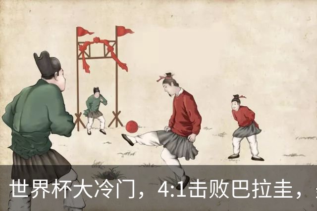 世界杯大冷门，4:1击败巴拉圭，美国男足能够拿到多少赢球奖金？